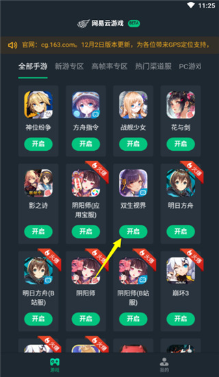 网易游戏云游戏app安卓版