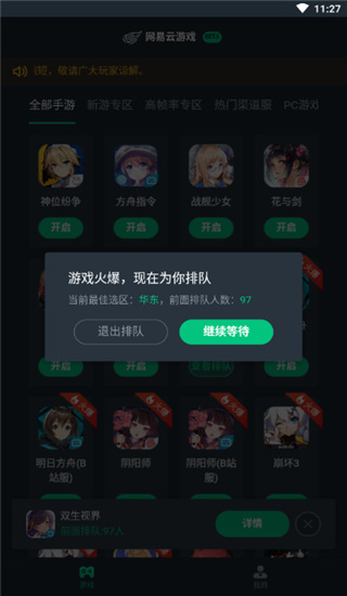 网易游戏云游戏app安卓版