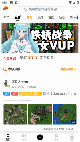 铁锈战争盒子最新版下载