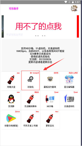 可乐助手新版