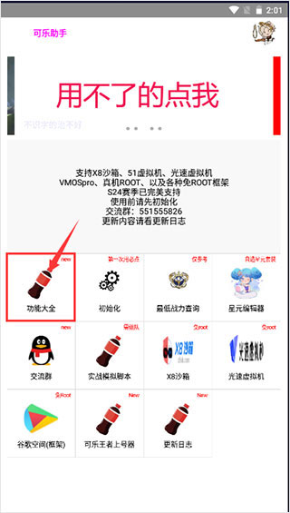 可乐助手新版