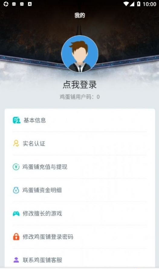 鸡蛋铺最新版app