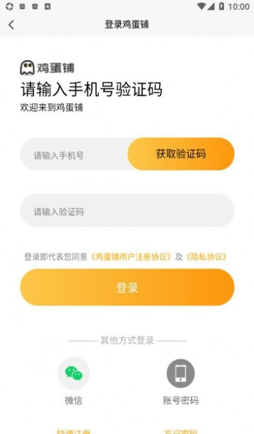 鸡蛋铺最新版app