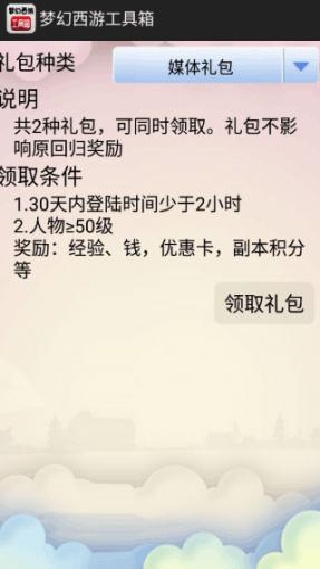 梦幻西游计算器工具箱官方版