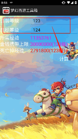 梦幻西游计算器工具箱官方版