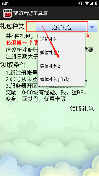 梦幻西游计算器工具箱官方版