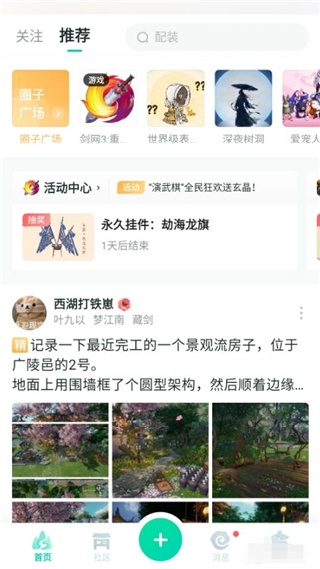 剑网3推栏app官方版下载