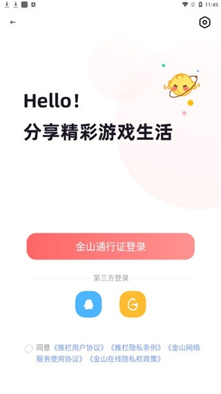 剑网3推栏app官方版下载