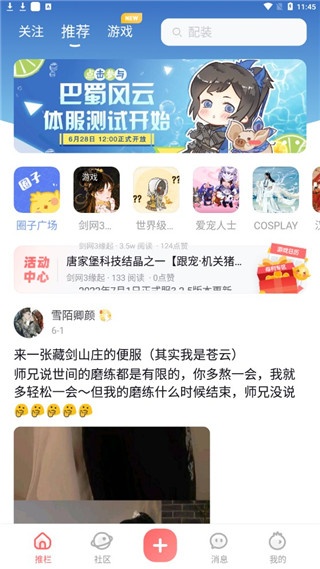 剑网3推栏app官方版下载