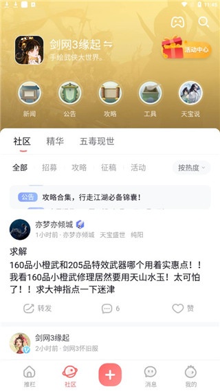 剑网3推栏app官方版下载