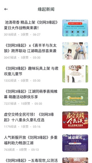剑网3推栏app官方版下载