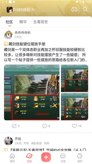 剑网3推栏app官方版下载