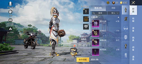 和平精英美化包App下载