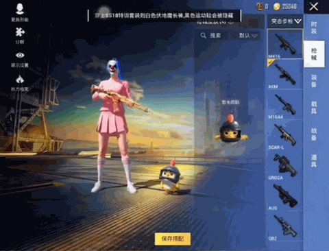 和平精英美化包App下载