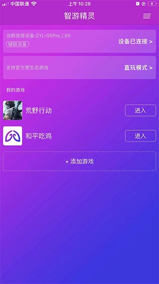 智游精灵app下载最新版