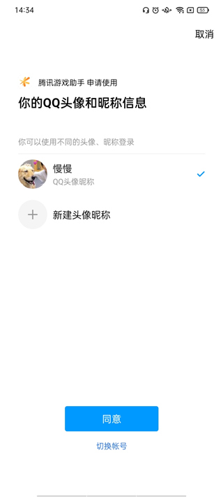 腾讯游戏助手安卓版