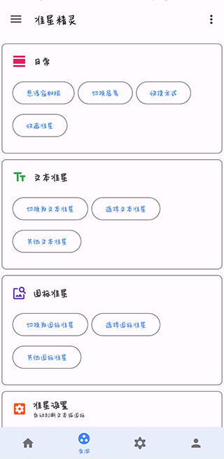 准星精灵助手正版官方下载