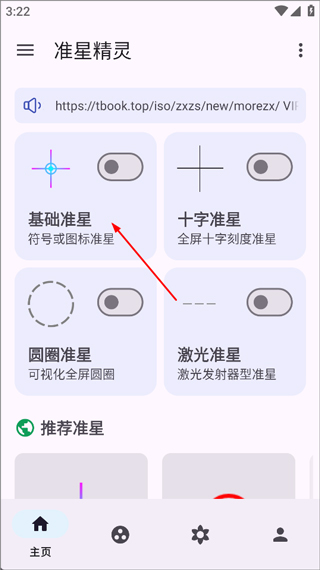 准星精灵助手正版官方下载