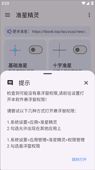 准星精灵助手正版官方下载