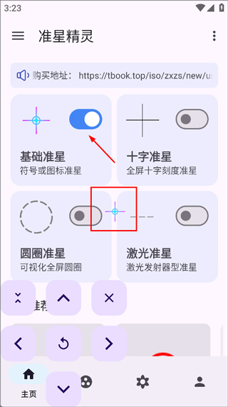 准星精灵助手正版官方下载
