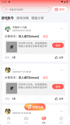 飞鸽云游戏免广告版