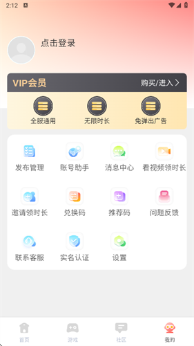 飞鸽云游戏免广告版