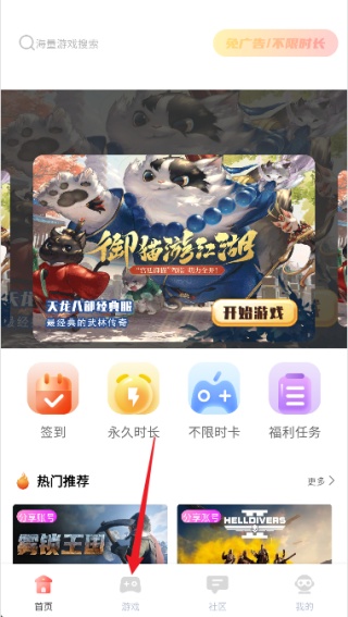 飞鸽云游戏免广告版