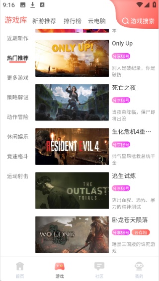 飞鸽云游戏免广告版