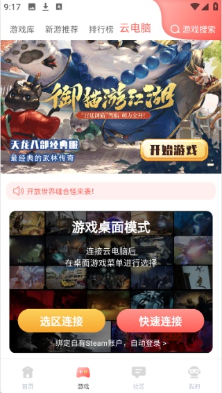 飞鸽云游戏免广告版