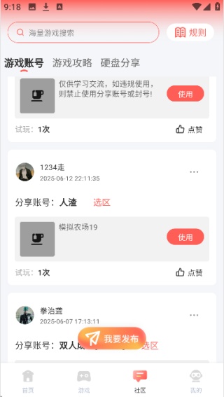 飞鸽云游戏免广告版