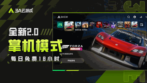 3a云游戏免费版