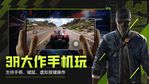 3a云游戏免费版