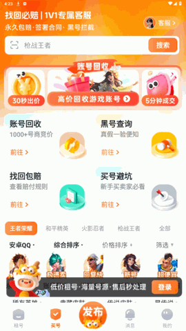 螃蟹账号交易平台官方版