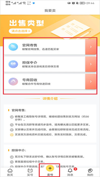 螃蟹账号交易平台官方版