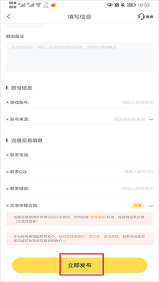 螃蟹账号交易平台官方版