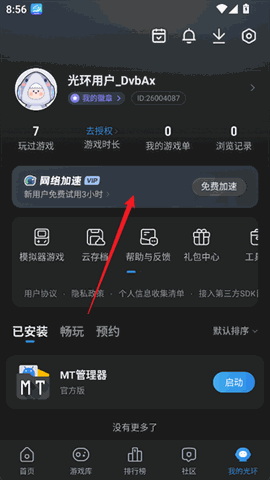 光环助手最新版