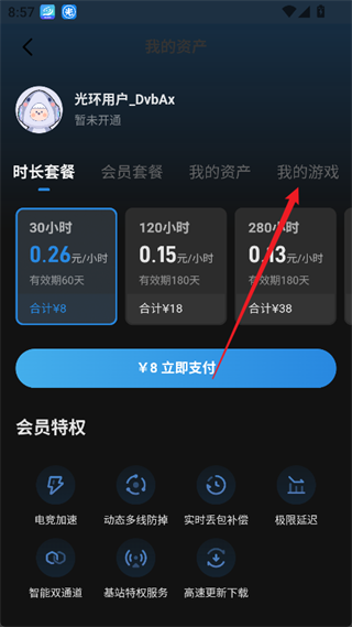 光环助手最新版