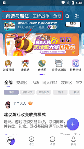 摸鱼社下载正版