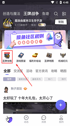 摸鱼社下载正版