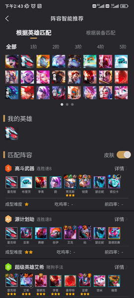 金铲铲助手安卓版下载