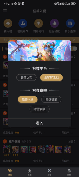 金铲铲助手安卓版下载