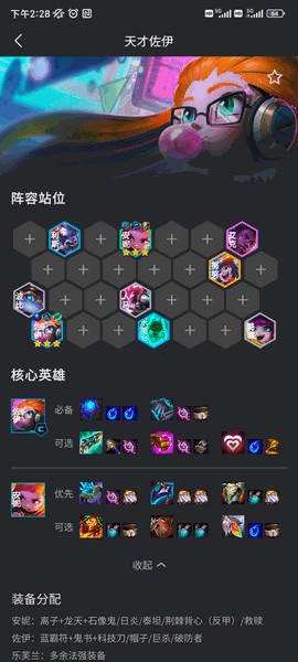 金铲铲助手安卓版下载