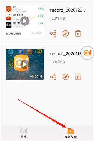 录屏精灵免费版app