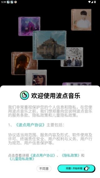 波点音乐app下载