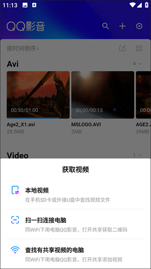 QQ影音手机版下载