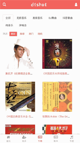 无损音乐吧安卓版下载