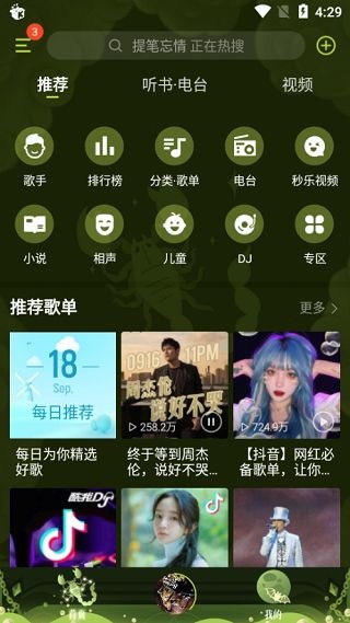 酷我音乐app下载免费版