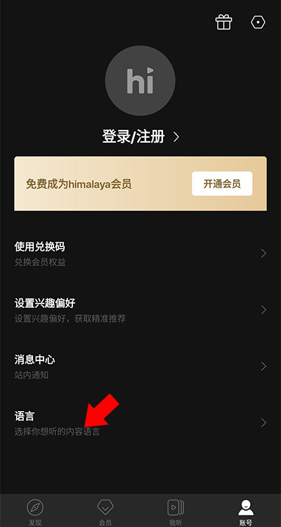 喜马拉雅下载免费版
