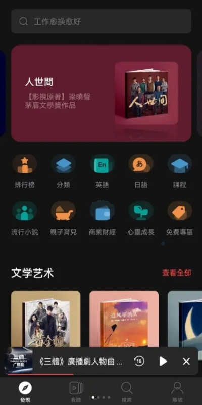 喜马拉雅下载免费版