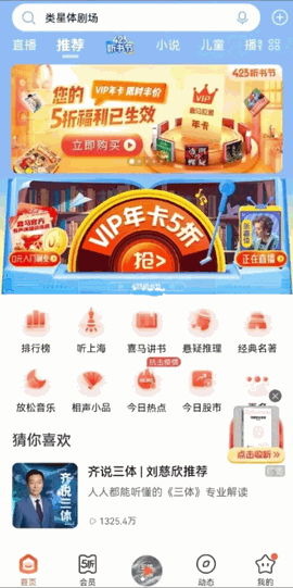 喜马拉雅下载免费版